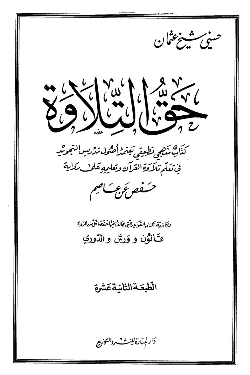 kitabpdf's tweet photo. حق التلاوة

https://t.co/JZKn4ubfhG https://t.co/l1YVQvjOyR