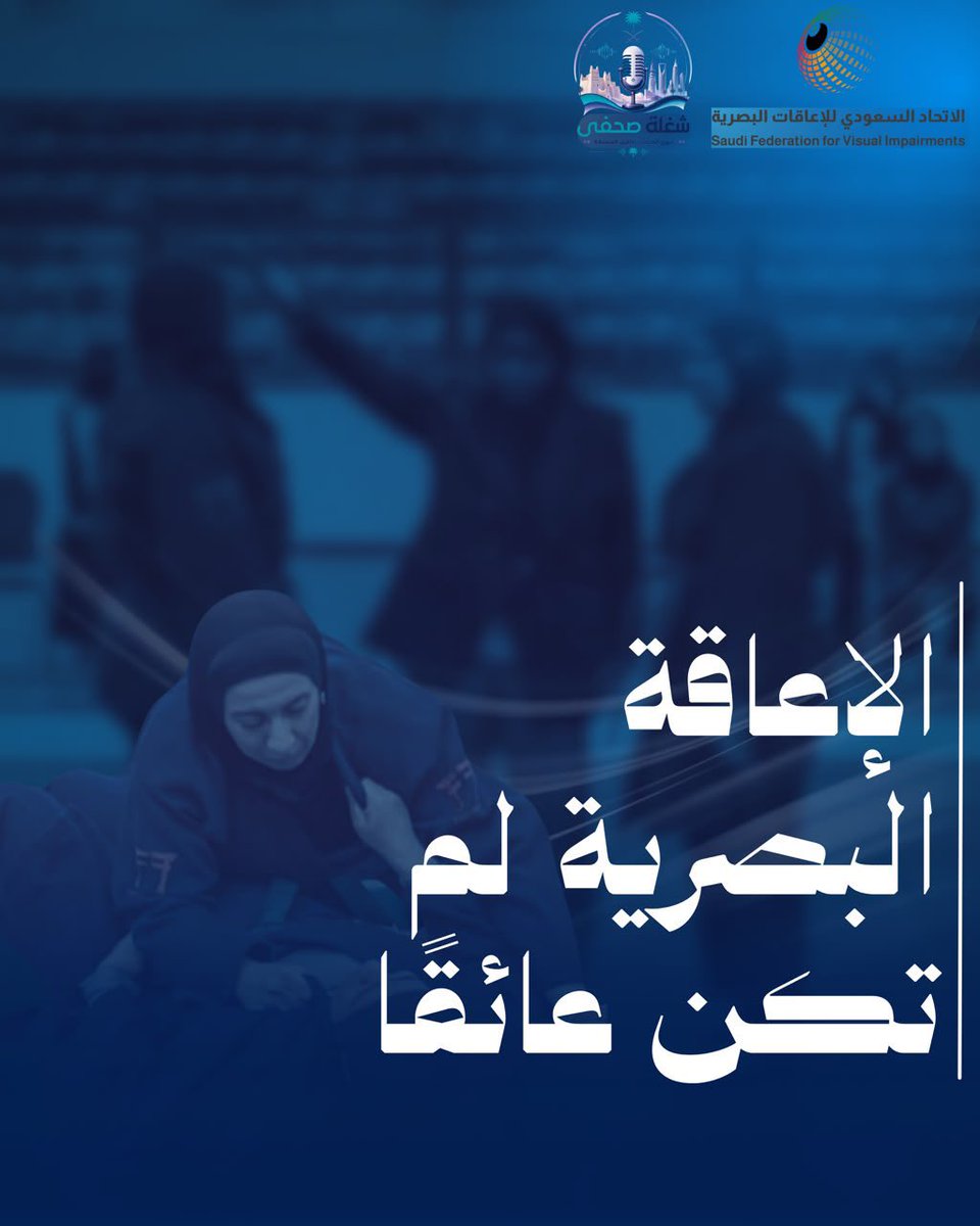 thejsm_sa's tweet photo. لم تكن الإعاقة البصرية عائقًا أمام الإنجاز، بل كانت الإرادة أقوى من كل تحدي 🥋🏆

في ختام بطولة جودو الإعاقة البصرية، تُوّج نادي ذوي الإعاقة بـ #الأحساء بكأس الاتحاد للأندية .

إنجازٌ يجسّد شغف الأبطال، وإصرارهم، وقدرتهم على تحويل التحديات إلى انتصارات. ✨

#جودو_الإعاقة_البصرية https://t.co/2ZDrkY7PSo