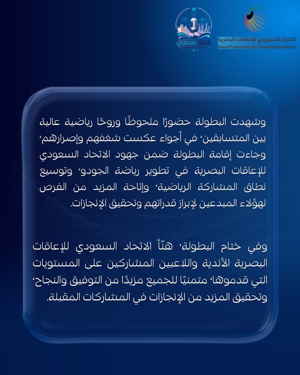 thejsm_sa's tweet photo. لم تكن الإعاقة البصرية عائقًا أمام الإنجاز، بل كانت الإرادة أقوى من كل تحدي 🥋🏆

في ختام بطولة جودو الإعاقة البصرية، تُوّج نادي ذوي الإعاقة بـ #الأحساء بكأس الاتحاد للأندية .

إنجازٌ يجسّد شغف الأبطال، وإصرارهم، وقدرتهم على تحويل التحديات إلى انتصارات. ✨

#جودو_الإعاقة_البصرية https://t.co/2ZDrkY7PSo