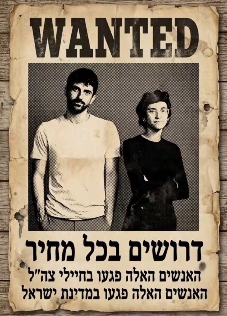 tzahi43's tweet photo. מבוקשים נמלטים https://t.co/hfvfooC5cm