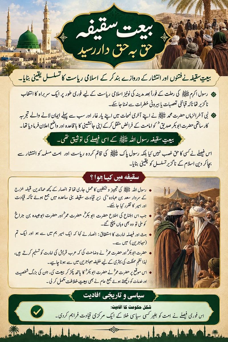 RKTalksTruth's tweet photo. بیعت سقیفہ: حق بہ حق دار رسید
فرمانِ رسول اللہ ﷺ: 
"اللہ اور مومنین ابوبکر کے سوا کسی کو قبول نہیں کریں گے"  صحیح مسلم، حدیث 2387 https://t.co/o1LH5JtSkc