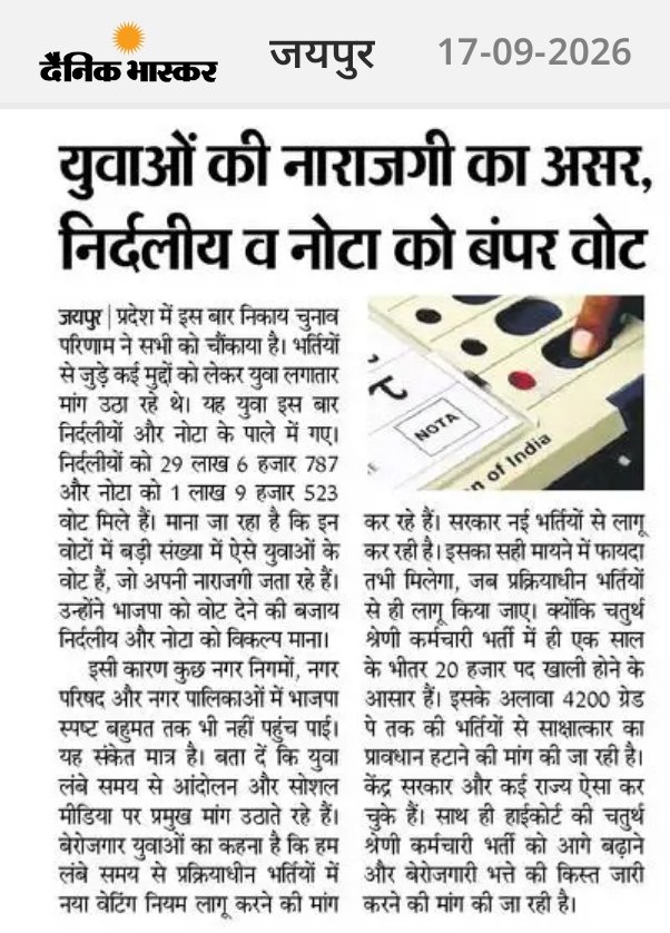 vinodmittal9's tweet photo. कई प्रमुख मांगों पर युवाओं की नाराजगी का असर।।।। https://t.co/hxyrCoyAV9
