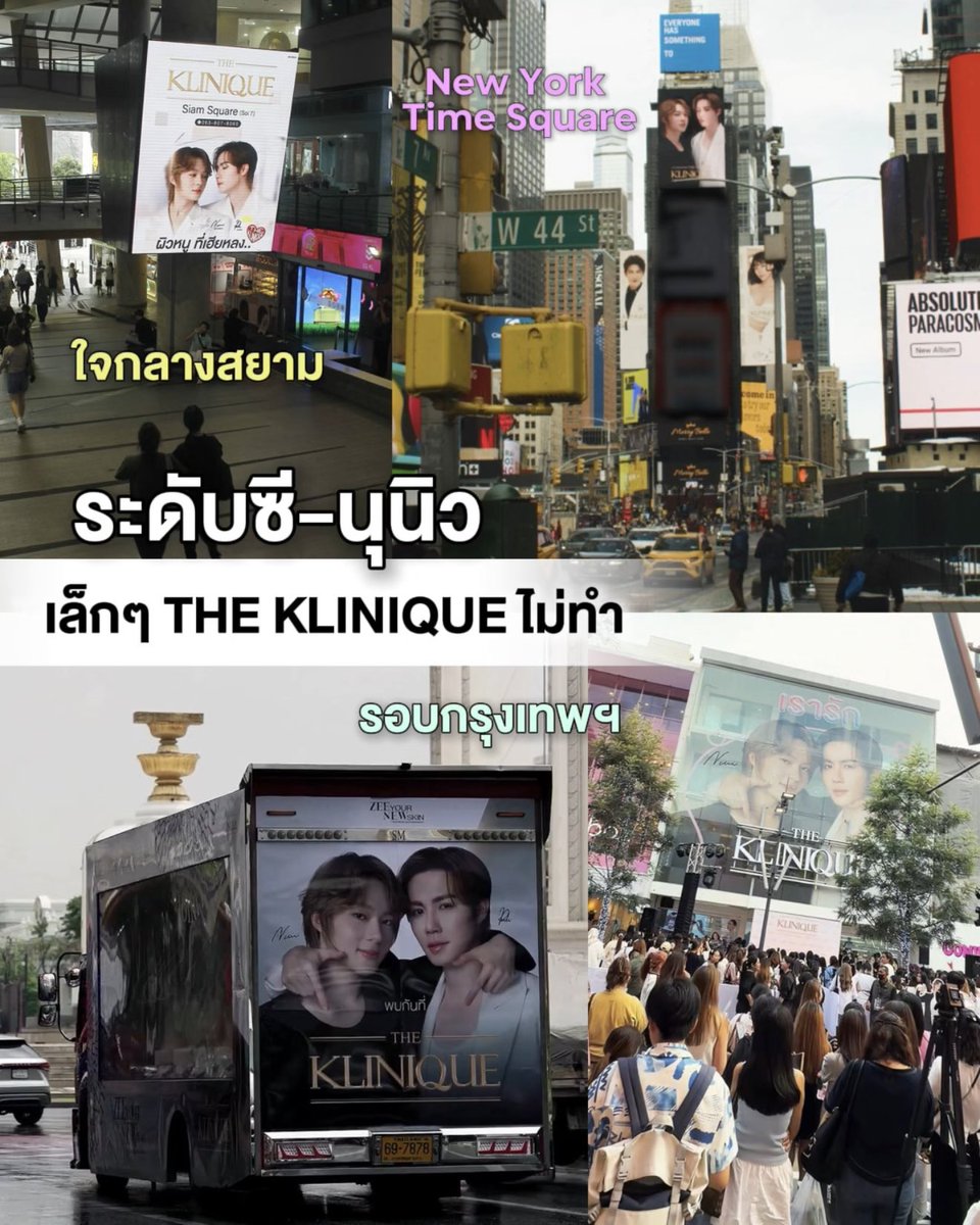 THEKLINIQUETH's tweet photo. เล็กๆ เราไม่ทำ‼️ THE KLINIQUE เสิร์ฟชาวซนซนแบบยิ่งใหญ่ 🤩🌟

  เดินไปทางไหนก็เจอ…หันไปทางไหนก็เห็น 📸  ซี–นุนิว ชาวซนซนเตรียมหยิบมือถือขึ้นมาถ่าย! 👀📱😍 เพราะผิวที่ THE KLINIQUE ดูแลให้สมกับเป็น Skin Iconic งานนี้ยิ่งใหญ่สมกับความ Iconic ✨

  ชาวซนซนใครเจอ ซี–นุนิว ที่สยามแล้วบ้าง? 📸 ถ่ายรูปมาอวดกันหน่อยน้าาา! โพสต์ไหนมุมไหนปังแท็ก THE KLINIQUE มาได้เลยค่าา 💖

#THEKLINIQUE #THEKLINIQUEXZeeNuNew #THEKLINIQUESkinIconic #ZeeYourNewSkin #ZeeNuNew