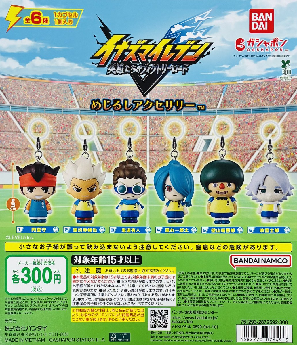 gasha_ikbkr's tweet photo. 【新商品入荷情報】

・イナズマイレブン 英雄たちのヴィクトリーロード めじるしアクセサリー（300円）

イナズマイレブンから人気キャラクターたちがめじるしになって登場⚡️⚽️
販売開始しております✨
一度のお並びにつきお一人様2個までご購入できます。

#ガシャポンのデパート池袋総本店 https://t.co/ZS54BPuC89
