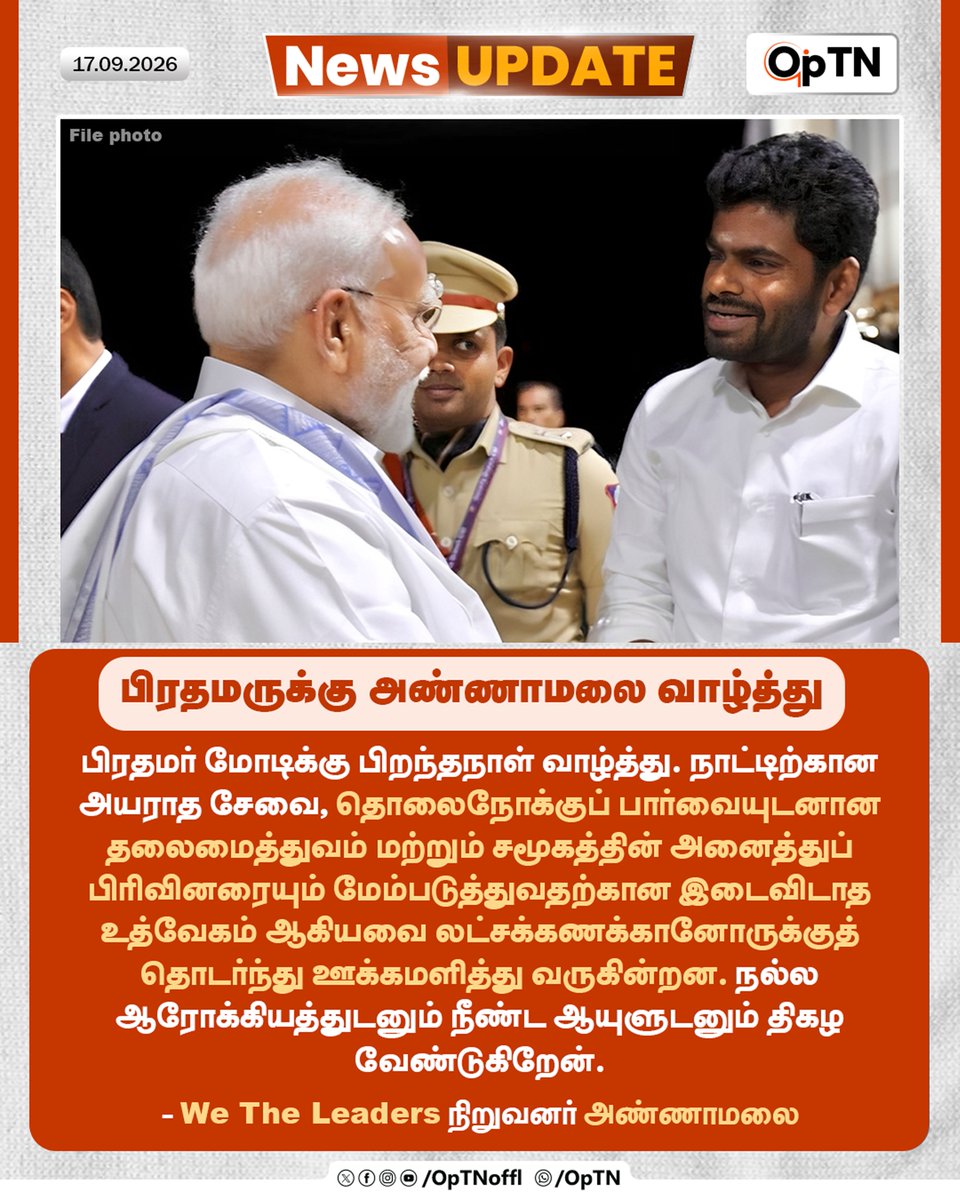 optnoffl's tweet photo. பிரதமருக்கு அண்ணாமலை வாழ்த்து

#pmofindia | #modiji | #Annamalai | #wetheleaders | #birthdaywishes | #optn https://t.co/gCVgTrZAQG