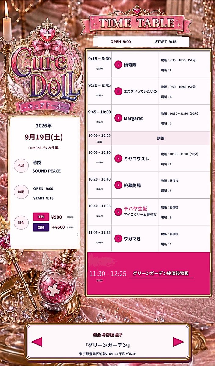onemore_dance's tweet photo. 🌙9/19(土)

『CureDoll-チハヤ生誕-』

📍池袋SOUNDPEACE
⏰OPEN 9:00 / START 9:15
🪙予約:¥900 / 当日:各＋¥500(D代別)
🎫https://t.co/BGmuM6so2F

🎤9:30-9:45 LIVE
📸9:50-10:40 特典会

※龍宮依乙のみ出演 https://t.co/ZSZdTBN4kZ