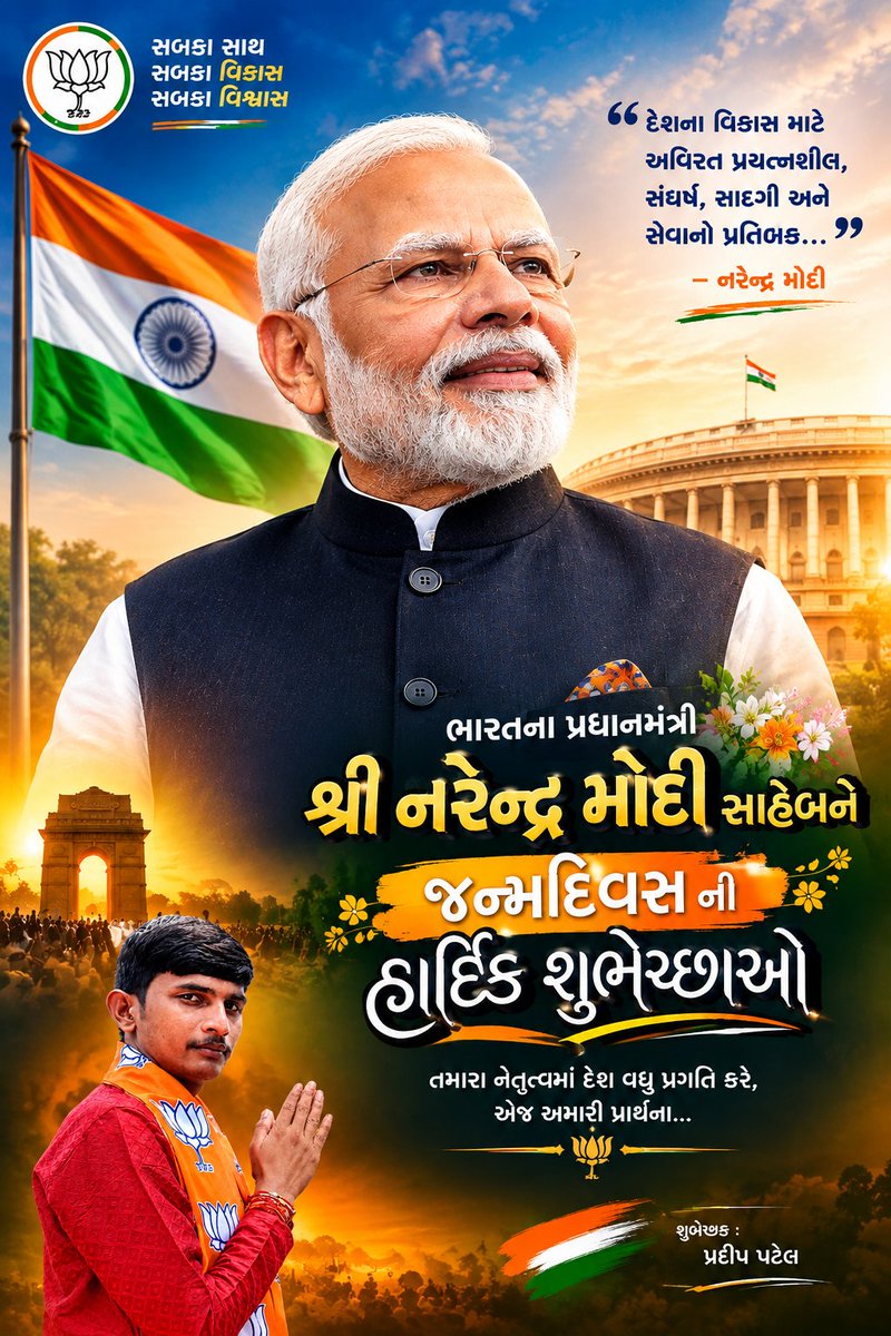 pradippatelbjp's tweet photo. કરોડો દેશવાસીઓ ના હ્રદય સમ્રાટ,વિશ્વ ના ફલક પર હિન્દુસ્તાન નો ડંકો વગાડનારા કર્મયોગી રાજનેતા,
ભારત ના યશસ્વી વડાપ્રધાનશ્રી નરેન્દ્રભાઈ મોદી જી ને જન્મદિવસ ની અનેક શુભેચ્છાઓ ...!
જય શ્રી રામ 🙏🚩
#HappyBday
@narendramodi https://t.co/PMTz4eSEGr
