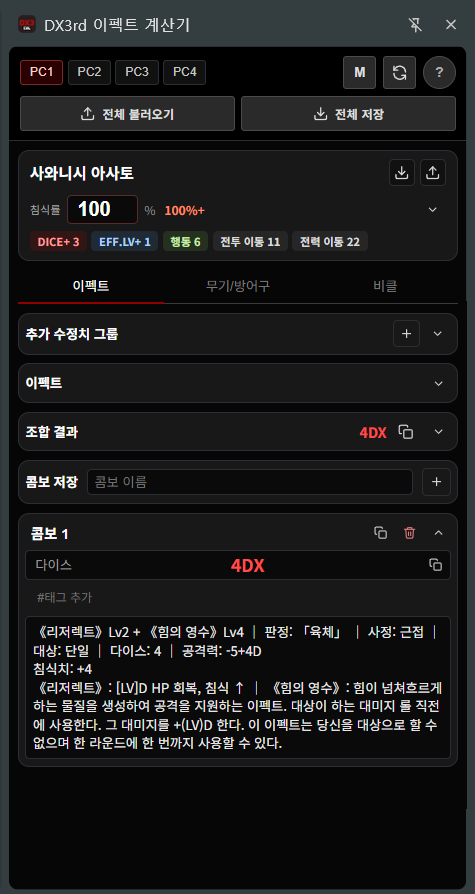 wildpan_trpg's tweet photo. [DX3/재배포]
옷장님 시트를 기반으로 한 더블크로스 이펙트 계산 확장프로그램을 배포합니다.

이전 APPSCRIPT 기반은 불편함을 느껴 개선했으니, 전에 받아주신 분도 다시 받아주시면 좋습니다.

https://t.co/hgquZGfiDp

#배포 #TPRG https://t.co/Gq3ZPo3a80