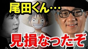 WithdamBot's tweet photo. 尾田栄一郎先生マジか…… https://t.co/ukoPvwq4ng