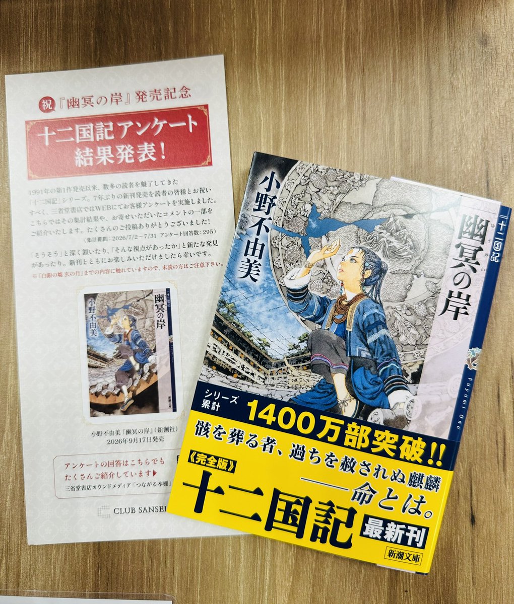 uminorihana's tweet photo. 十二国記の新刊きた〜。7年ぶりの新刊、読むのが楽しみ😊 https://t.co/YiJVfvPFSz
