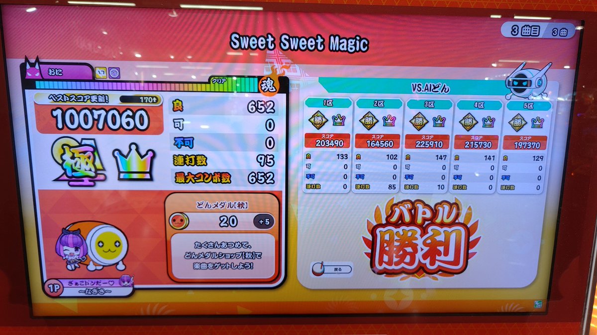 despair2000's tweet photo. ---. BATTLE NO.1 [達人]
1301(172). ウルトラマンX(裏)
1302. Sweet Sweet Magic
1303. 風雲！バチお先生(裏)
でたらめ全良！！ https://t.co/X2aurofD5Z
