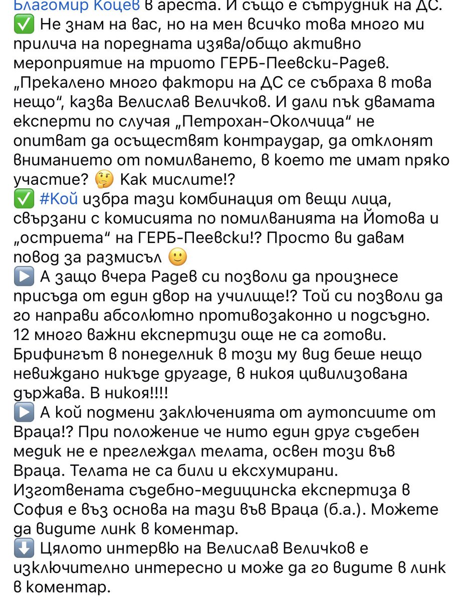 Bebo_debel's tweet photo. Ще напиша с големи букви, да се вижда: ДВАМА ОТ КОМИСИЯТА ЗА ПЕТРОХАН СА СЪЩИТЕ ОТ КОМИСИЯТА, ДАЛА СТАНОВИЩЕ ЗА ТРАФИКАНТА И СА ОТ ДС https://t.co/tEsEIKgt7q