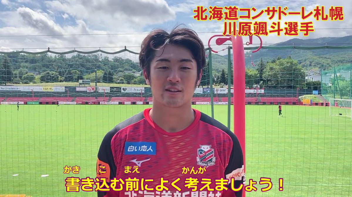 consaofficial's tweet photo. 札幌法務局のYouTubeチャンネルで、選手からの人権メッセージ動画も発信されていますので、ぜひご覧ください👀👇

#堀米悠斗 選手▶️https://t.co/h1b05y82RA

#木戸柊摩 選手▶️https://t.co/zTtzVsTni1

#川原颯斗 選手▶️https://t.co/JGHXd94n9E

#consadole #コンサドーレ https://t.co/K7p0K2vatC
