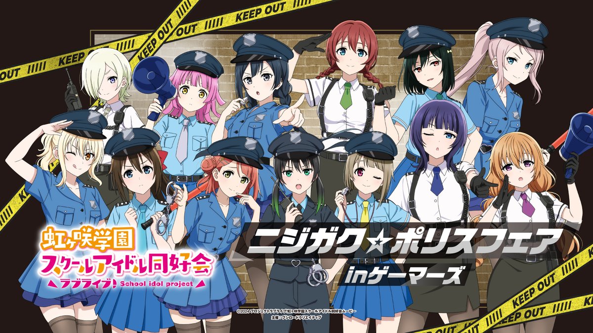 bushi_creative's tweet photo. ˗ˏˋ 📢情報解禁
　　　　　ラブライブ！
虹ヶ咲学園スクールアイドル同好会
　　 ニジガク☆ポリスフェア
　　⚠️━━ 𝗞𝗘𝗘𝗣 𝗢𝗨𝗧 ━━⚠️

#ニジガク のメンバーがポリス姿に👮🚨
描き下ろしイラストを使用した新商品のほか、購入特典をご用意しました。
フェアの開催にさきがけ、ただいまより事前予約スタート✨

｜EVENT INFO
🔗https://t.co/7BbZvQ2A85

📆事前予約
2026年9月17日(木) 18:00～
・ゲーマーズ 全店
・ゲーマーズ 通販
🔗https://t.co/riq8b1hhXn

📆フェア
2026年10月31日(土)～11月20日（金）
・ゲーマーズ 全店
・ゲーマーズ 通販

#lovelive #虹ヶ咲