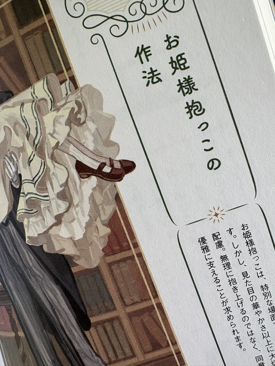 Tuwabuki_aknk's tweet photo. あるじによる🐏マナーの抜き打ちテストをするための参考書
お姫様抱っこのお作法もちゃんとテストしますよ！

🔑「🐏のマナーと心得には自信がありますが…あるじ様にますますご満足いただけるよう、更なる努力を惜しみませんよ✨」 https://t.co/y3IGCqKwDQ