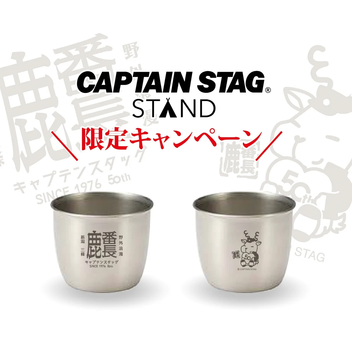 イケメン戦国 信長 ボトルキャップ ライトアップスタンド まとめ売り CAPTAIN STAG (キャプテンスタッグ) 50周年 on X: 
