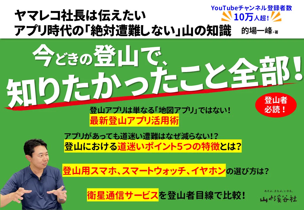 山と溪谷社 出版営業部 on X: 