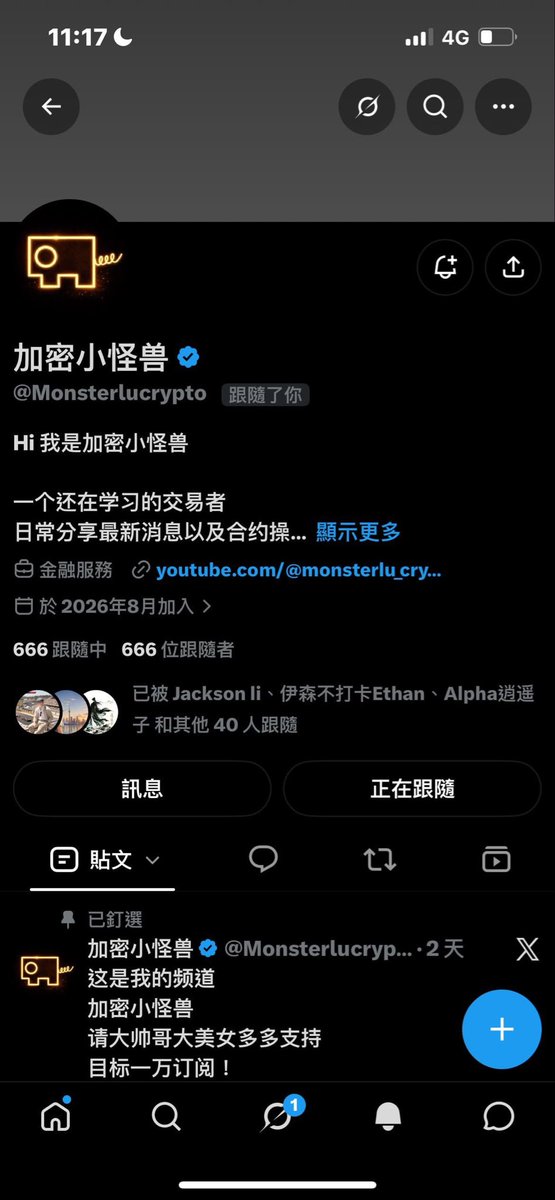 Monsterlucrypto's tweet photo. 朋友帮我截图的 
666666刷起来 
三天666还是挺开心的 
谢谢各位蓝V支持 
也可以教教我怎么冲浏览量
#蓝V互关 #crypto #btc #eth #bitcoin https://t.co/XQRP5eHdig