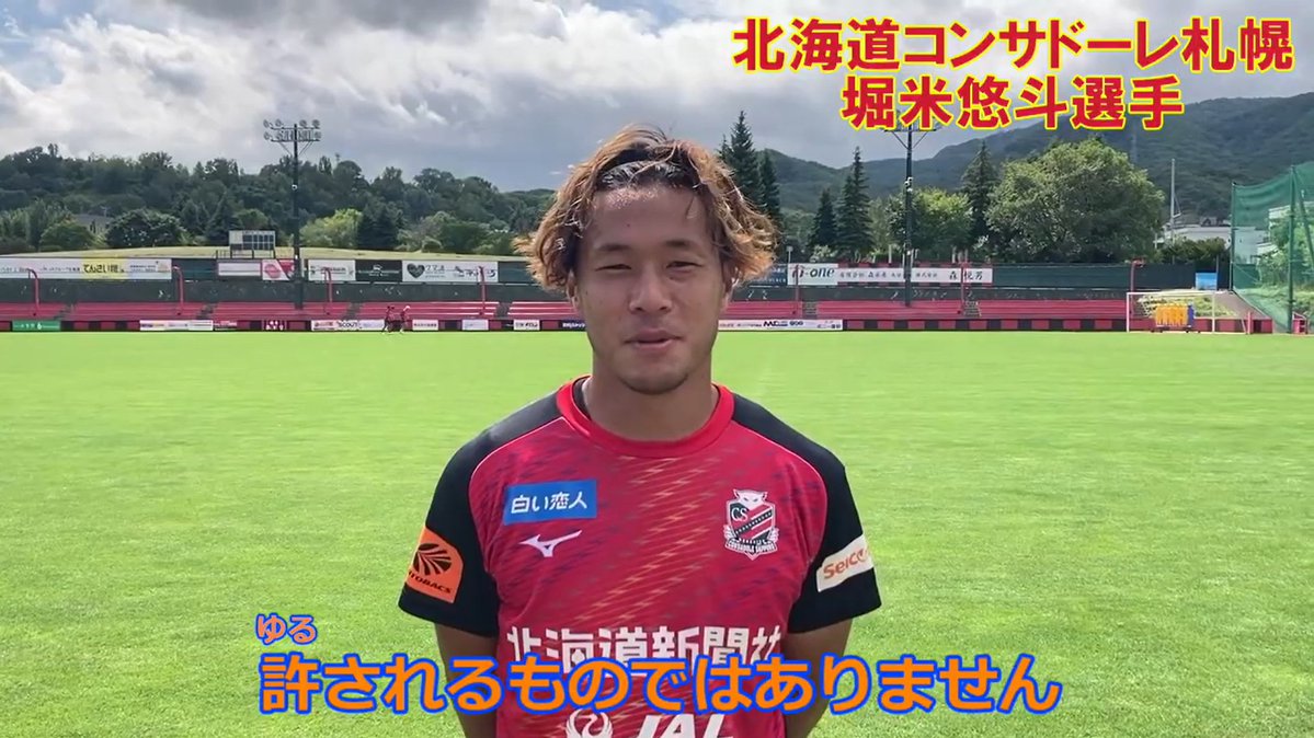 consaofficial's tweet photo. 札幌法務局のYouTubeチャンネルで、選手からの人権メッセージ動画も発信されていますので、ぜひご覧ください👀👇

#堀米悠斗 選手▶️https://t.co/h1b05y82RA

#木戸柊摩 選手▶️https://t.co/zTtzVsTni1

#川原颯斗 選手▶️https://t.co/JGHXd94n9E

#consadole #コンサドーレ https://t.co/K7p0K2vatC