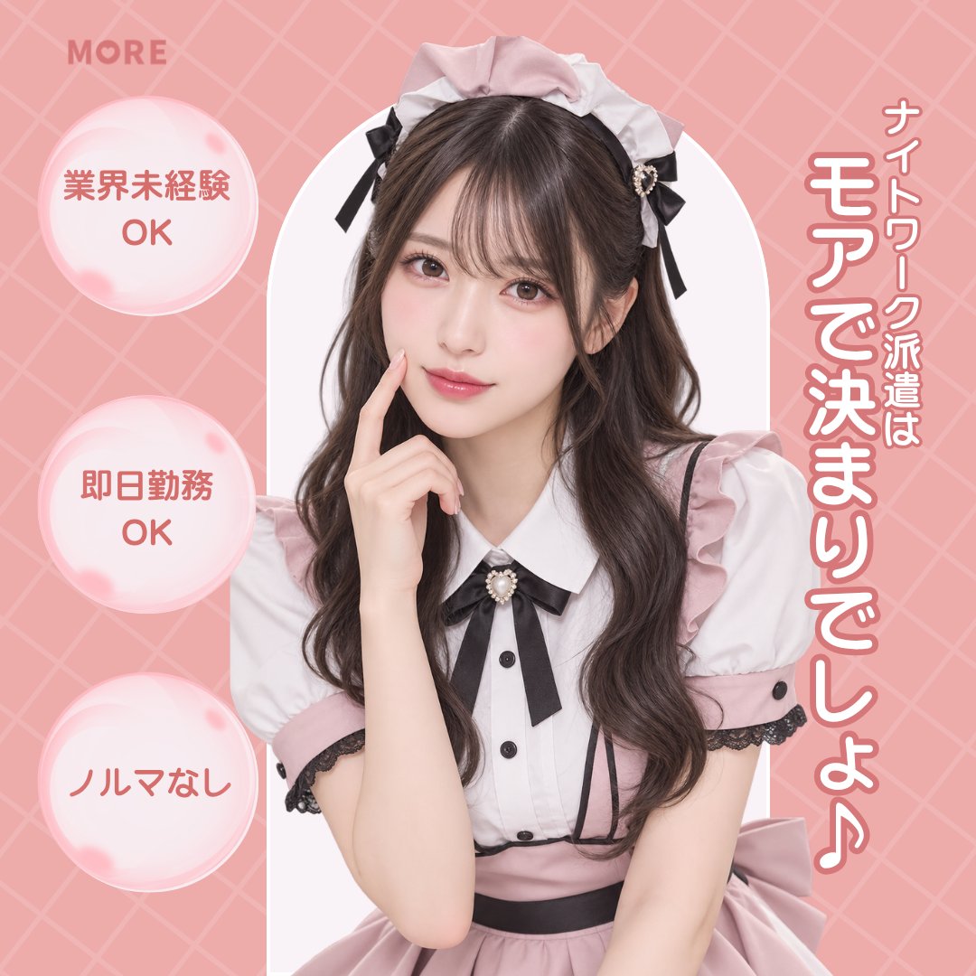 morehaken's tweet photo. ノルマがないから未経験でも大丈夫✨

自分のタイミングで働けるからWワークにもオススメです🎶

まずはLINEから気軽にご相談ください💎
【公式LINE：https://t.co/iijEGXLx50】

＃派遣モア
＃Wワーク https://t.co/5XcYc8qgOx