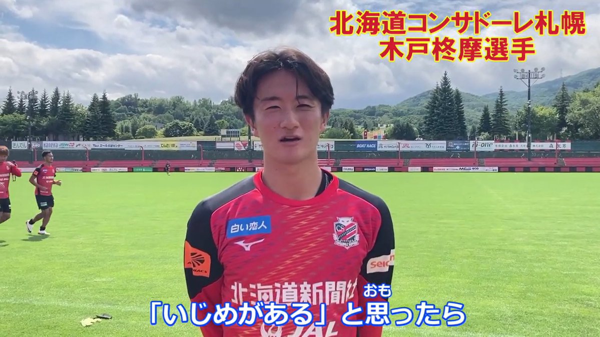 consaofficial's tweet photo. 札幌法務局のYouTubeチャンネルで、選手からの人権メッセージ動画も発信されていますので、ぜひご覧ください👀👇

#堀米悠斗 選手▶️https://t.co/h1b05y82RA

#木戸柊摩 選手▶️https://t.co/zTtzVsTni1

#川原颯斗 選手▶️https://t.co/JGHXd94n9E

#consadole #コンサドーレ https://t.co/K7p0K2vatC