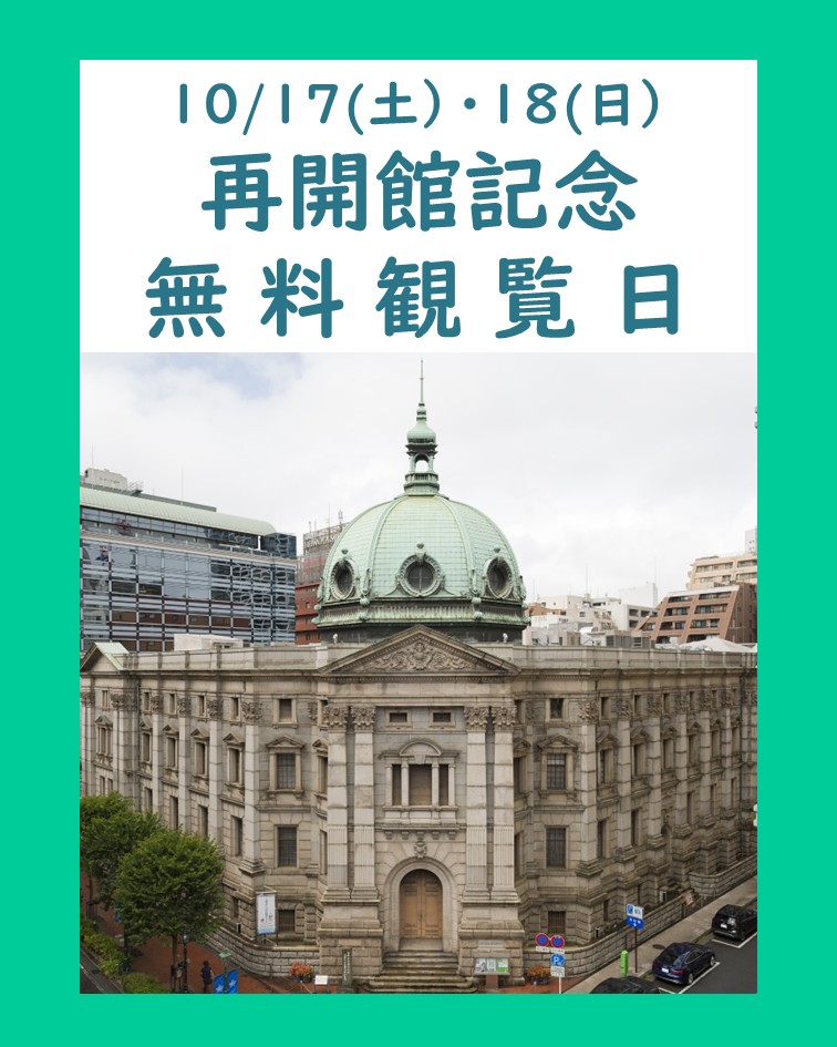 kanagawa_museum's tweet photo. 再開館まであと1か月じゃ！10月17日（土曜）と18日（日曜）は再開館を記念し、特別展・常設展を無料で観覧できるのじゃ！さらに各日先着300名様には、来館記念としてオリジナルポストカードをプレゼントするぞ。県博ファンの方はもちろん、初めての方もぜひ足を運んでくれい！
https://t.co/yj0956AcZU https://t.co/Wu6l3y3CpX