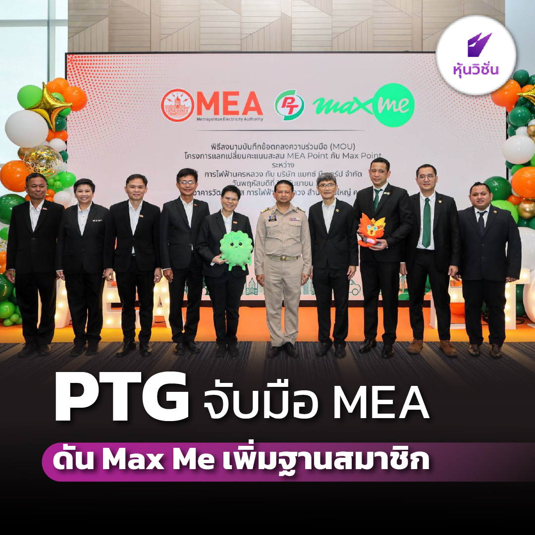 HoonVisionNews's tweet photo. PTG จับมือ MEA ดัน Max Me เพิ่มฐานสมาชิก
.
อ่านรายละเอียดเพิ่ม คลิก https://t.co/SA95HQ1jFS
.
#หุ้นวิชั่น #SET #HoonVision #หุ้นไทย #PTG https://t.co/USciDcj2VS