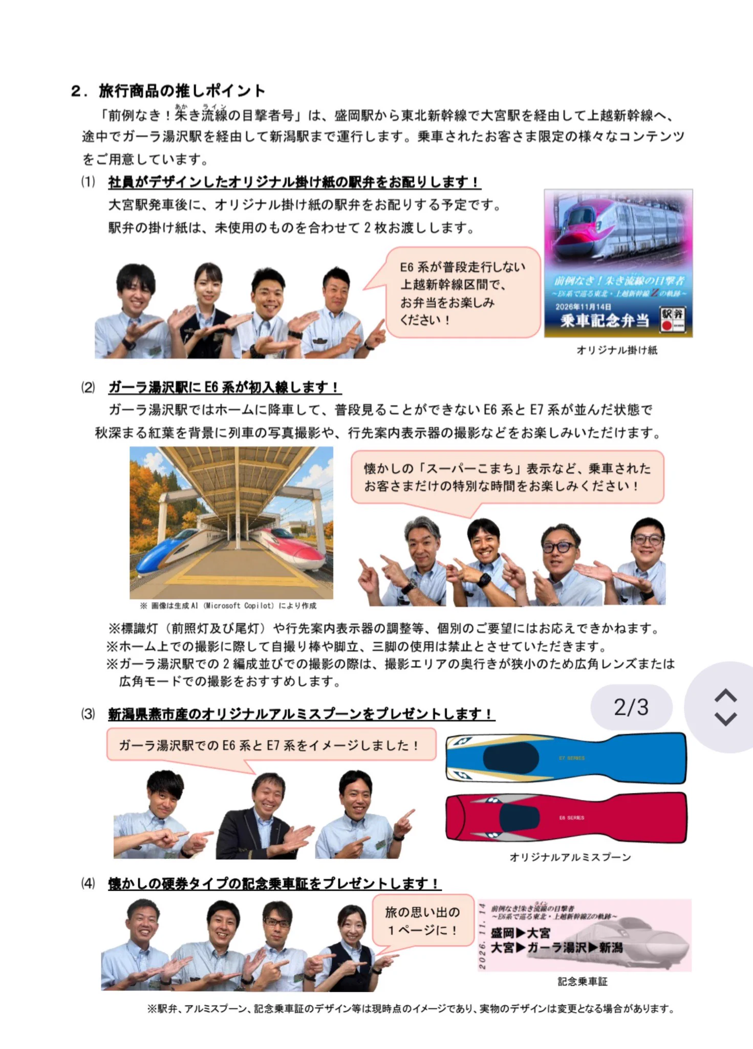 上越新幹線着工に関するパンフレット ろくいち on X: 