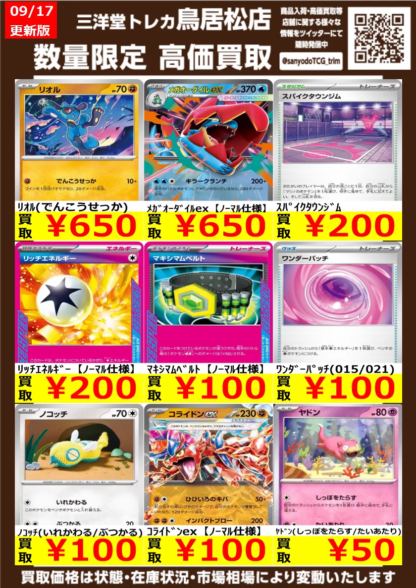 三洋堂トレカ館⭐️鳥居松店⭐️ on X: 