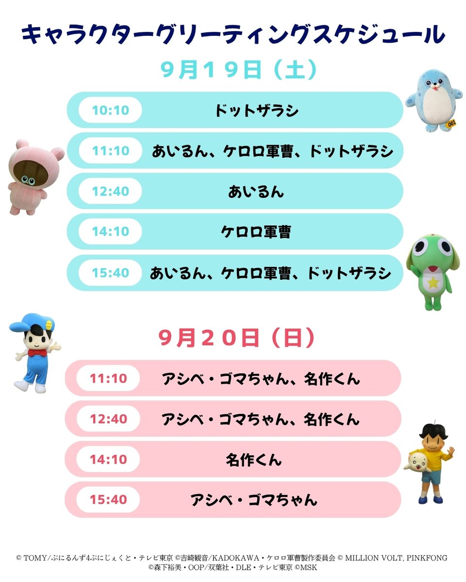 TVTOKYO_PR's tweet photo. ＼\BEYOOOOONDSメンバーが出演！/／

＜ステージイベント＞
「音楽」って、なんかいい。音楽×ウェルビーイング

📅9/19(土) 16時～
📍東京ドームシティ ラクーアガーデンステージ

BEYOOOOONDS の #小林萌花  & #小島はな が、亀田誠治×吉田尚記のトークステージに登場！
キーボード演奏や特技披露も！？

19日・20日に同会場で実施の
アニメキャラクターグリーティングのスケジュールも決定！✨
https://t.co/z5tOnBNIJO

 #テレ東系ウェルビーイングWEEK