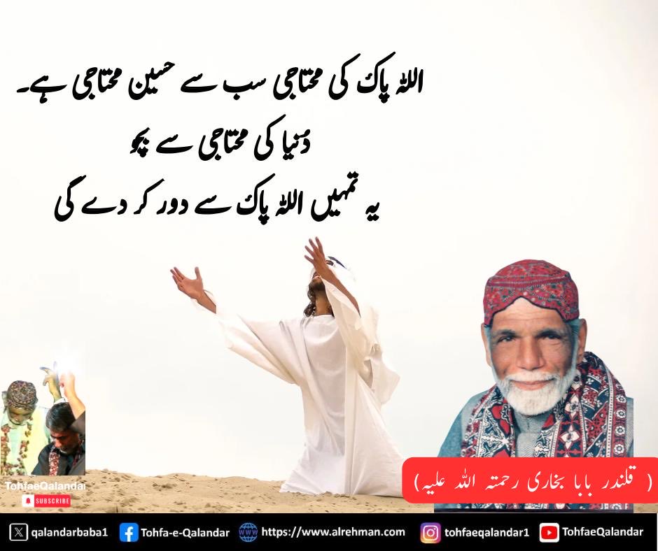 qalandarbaba1's tweet photo. #Listen_to_SurrahAlrehman #Listen_to_QaseedahBurdahShareef #Qalandar_Baba_Bukhari 

بسم اللہ الرحمن الرحیم 
مولای صل وسلم دائما ابدا
علی حبیبک خیر الخلق کلھم 
صلی اللہ علیہ وآلہ وسلم

السلام علیکم

کیا انہوں نے پرندوں کو نہیں دیکھا جو آسمان کی ہوا میں (قانونِ حرکت و پرواز کے) پابند (ہو کر اڑتے رہتے) ہیں، انہیں اللہ کے (قانون کے) سوا کوئی چیز تھامے ہوئے نہیں ہے۔ بیشک اس (پرواز کے اصول) میں ایمان والوں کے لئے نشانیاں ہیں( سورة النحل آیت 79)