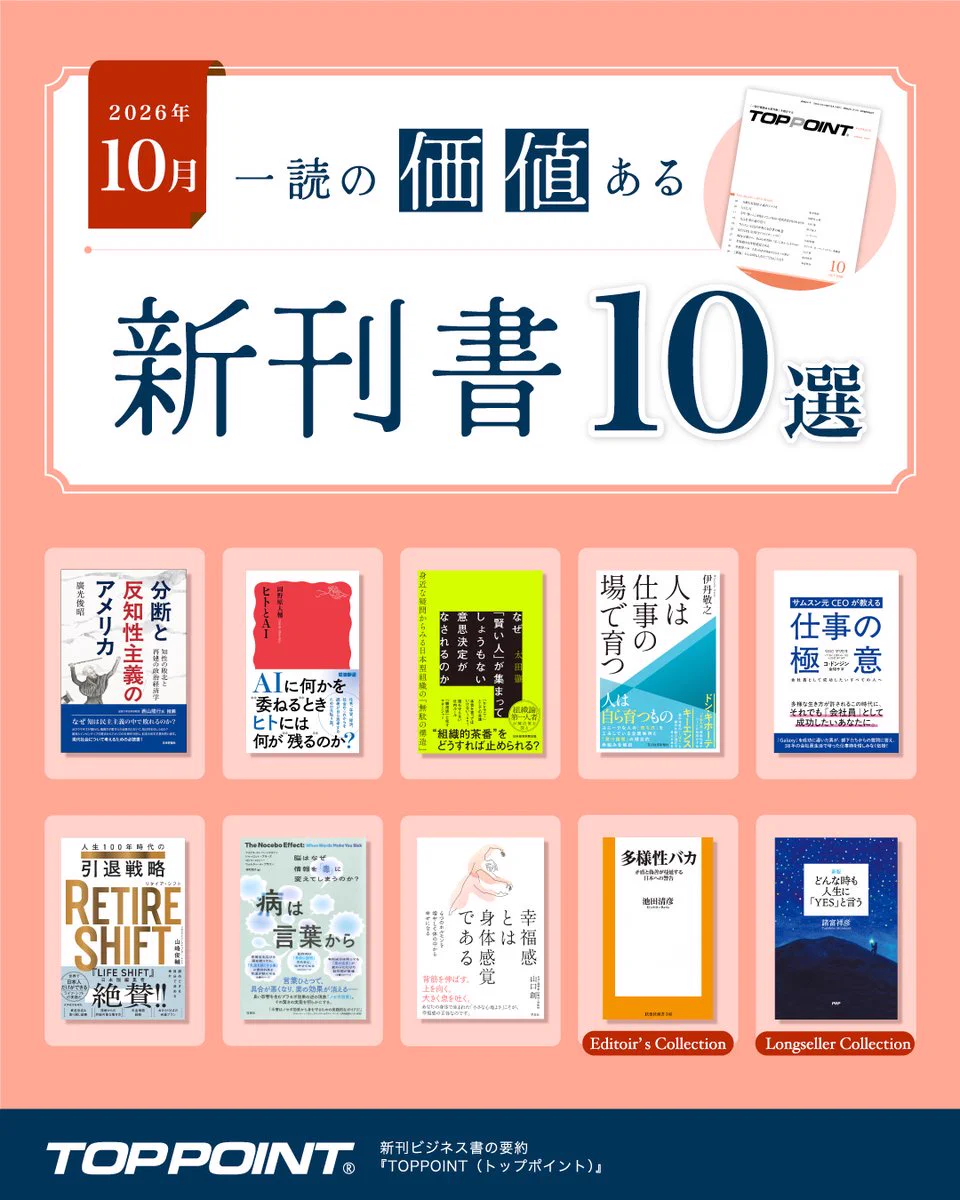 新刊ビジネス書の要約『TOPPOINT（トップポイント）』 (@TOPPOINT_) / X