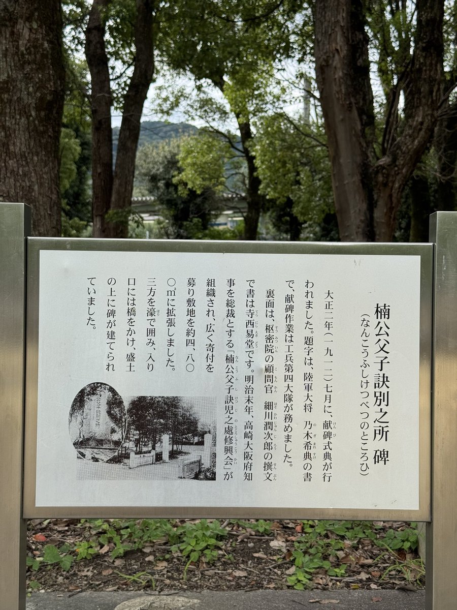 ken11o29's tweet photo. 勝ち目の無い戦へ向かう楠木親子別れの地
#桜井の別れ #大阪 https://t.co/bJDVCTXTzq
