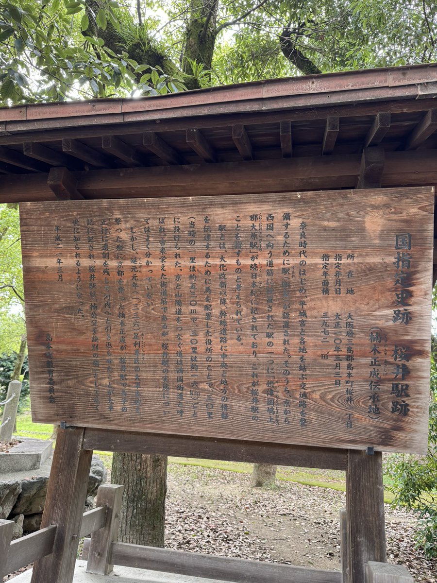 ken11o29's tweet photo. 勝ち目の無い戦へ向かう楠木親子別れの地
#桜井の別れ #大阪 https://t.co/bJDVCTXTzq