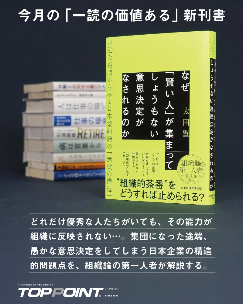 新刊ビジネス書の要約『TOPPOINT（トップポイント）』 (@TOPPOINT_) / X