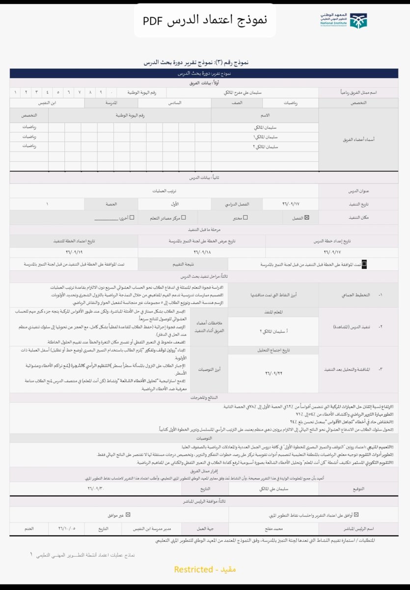 suliman21436's tweet photo. تم إرفاق استمارة الاعتماد
قابلة للتعديل .
لايجوز نشرها بدون اسم معدها
ويجوز الاستفادة منها بشكل فردي 

التواريخ بالاستمارة: تخضع لوقت تطبيقك ويمكن تعديله من ملف الوورد بالضغط على مربع التاريخ واختيار التاريخ من قائمة التاريخ المنسدل . https://t.co/cVwHWfGwcc