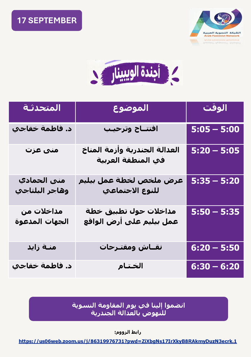 ArabFeministNet's tweet photo. 💜✊ اليوم نتحرك معًا من أجل العدالة الجندرية!
🌍 يوم المقاومة النسوية
 📅 17 سبتمبر | 🕔 5:00 مساءً بتوقيت مصر
| 🤝 بالتعاون مع @WGC_Climate 
موضوعنا: خطة عمل بيليم بشأن العدالة الجندرية

🔗 https://t.co/Qn9lmqXr5v

#FeministFuturesNow #ActOnTheBelemGAP #ArabFeministNetwork https://t.co/vQOPXmkOQO