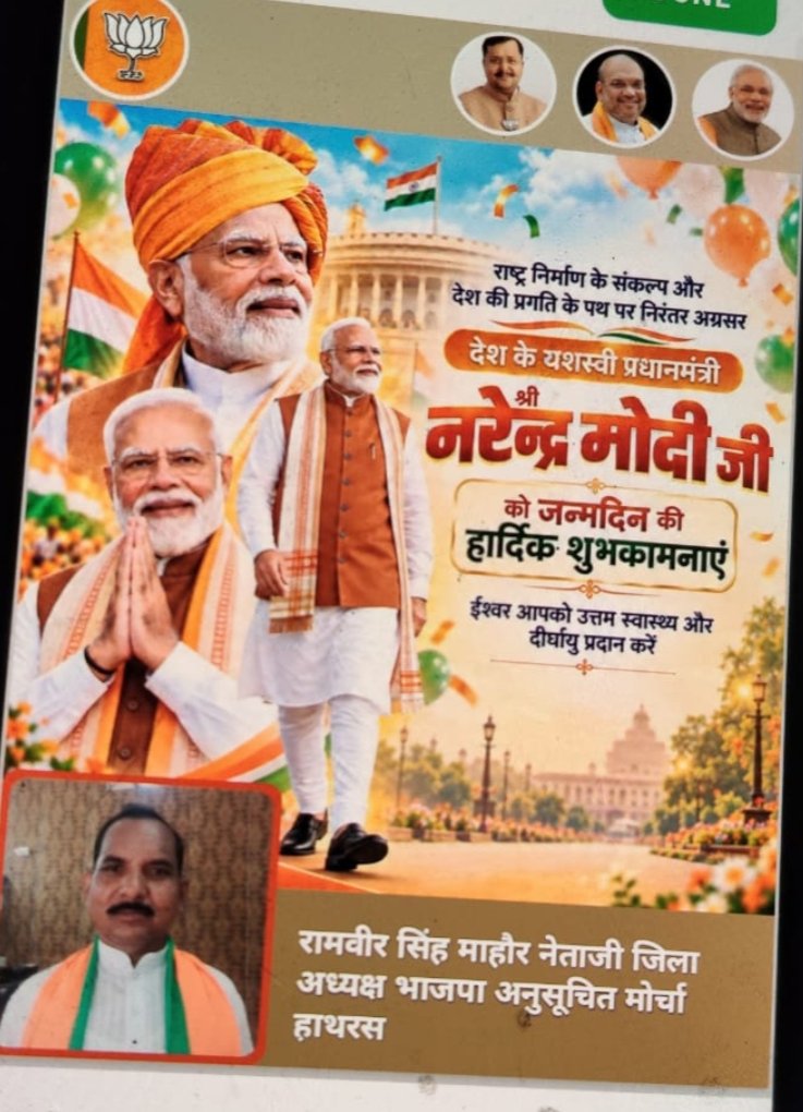 RamveerMaNetaji's tweet photo. राष्ट्र निर्माण के संकल्प और देश की प्रगति के पथ पर निरंतर अग्रसर देश के यशस्वी प्रधानमंत्री श्री नरेंद्र मोदी को 76 में जन्म दिवस की हार्दिक शुभकामनाएं। https://t.co/PcbuIIhUEB