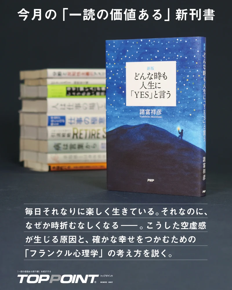 新刊ビジネス書の要約『TOPPOINT（トップポイント）』 (@TOPPOINT_) / X