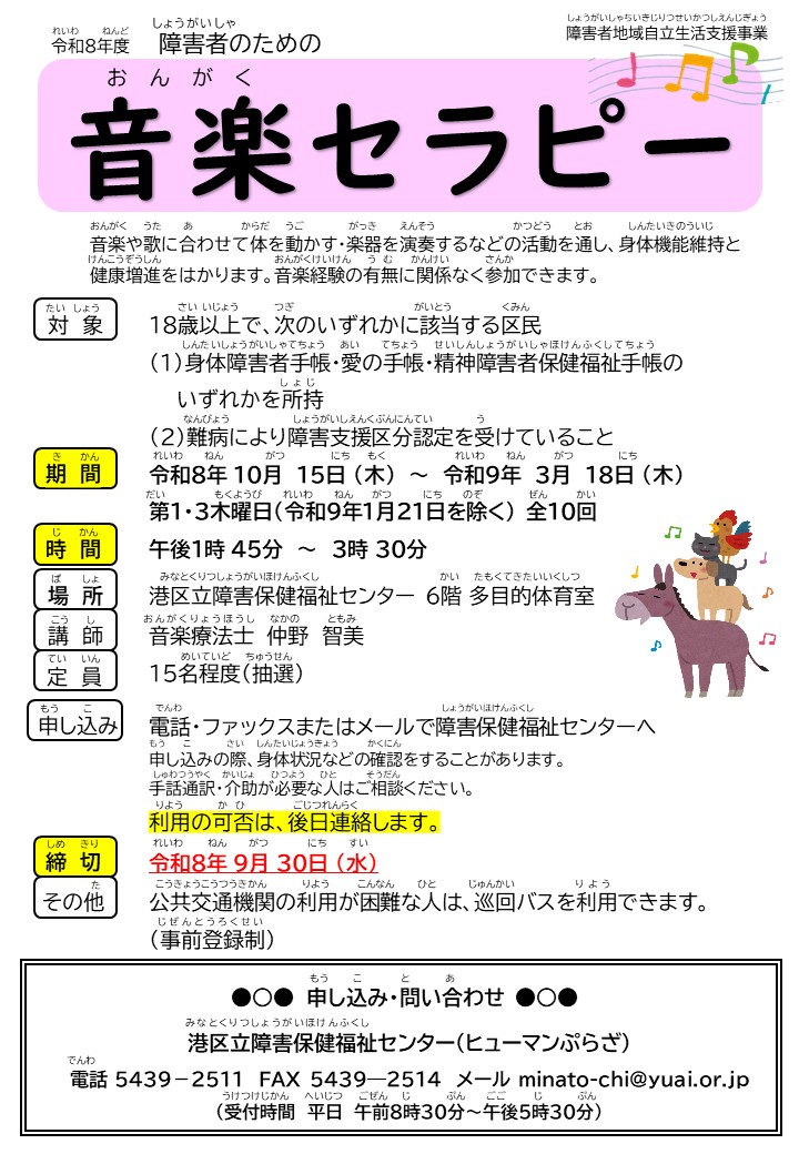 human_plaza's tweet photo. 障害者のための「音楽セラピー」
期間：令和8年10月15日(木)～ 令和9年3月18日(木)  
           第1・3木曜日（令和9年1月21日を除く）全10回
時間：午後1時45分～3時30分
定員：15名程度（応募者多数の場合抽選）
申込〆切：令和8年9月30日（水）
#港区 #障害者 #楽器 #歌 #音楽療法 https://t.co/BDW88Gfpfl