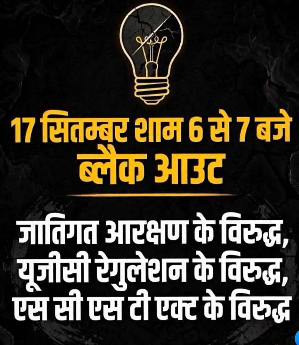Jitenda00757821's tweet photo. एक शाम सर्वण समाज अपने बच्चों के भविष्य के लिए  17 सितम्बर शाम 7 बजे ब्लोक आउट
#ugc_rollbeack
#SCSTएक्ट https://t.co/7l3hWZI5TQ