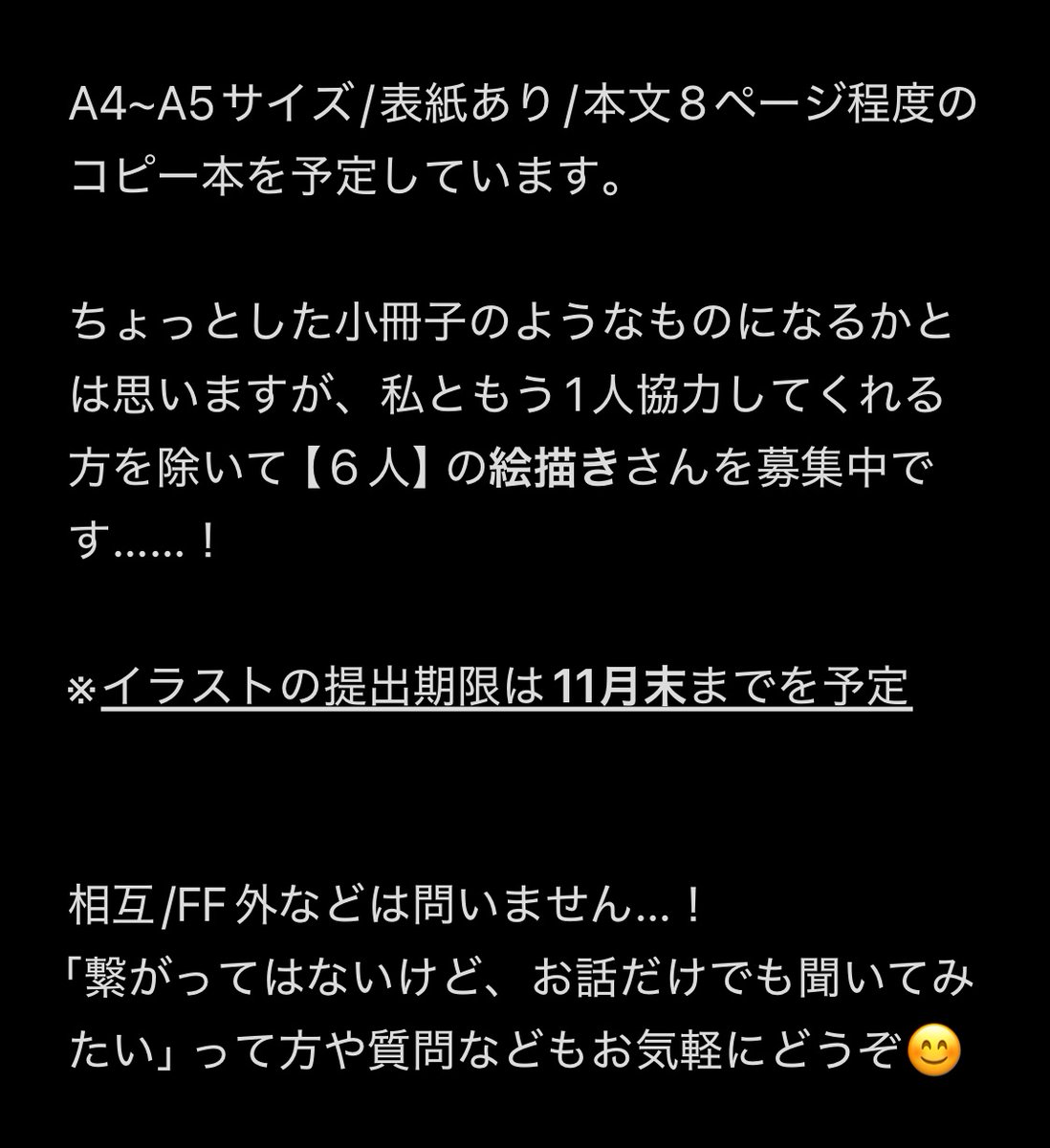 SyunMm's tweet photo. 〈合同コピー本企画〉をやってみます📢

私自身、初心者🔰な部分が所々ありますが……！💦
下記の内容をご覧の上、参加してみたい方はリプ、もしくはDMまで…！🙌

【募集期間】9/17(木)~9/24(木) https://t.co/SQyHcSnqeo