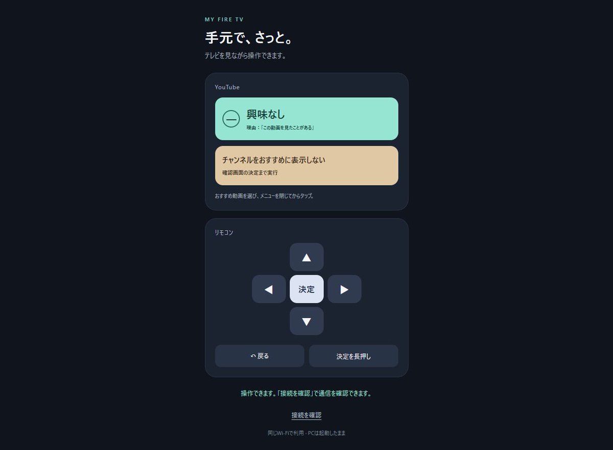 netsplaygames's tweet photo. Fire TVのYouTube、「興味なし」を押すまでが地味に長い。なのでCodexと、スマホからワンタップで操作できる自分用リモコンを作った。長押し→下移動→決定→理由選択まで自動。「チャンネルをおすすめに表示しない」も対応。今はPC経由。次は物理ボタンにしたい。 https://t.co/XoX1ie15sA