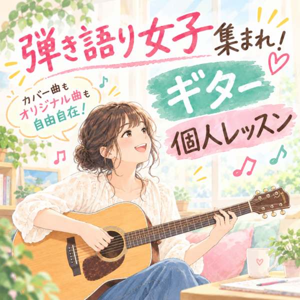 music_circle's tweet photo. 弾き語り女子必見のギター個人レッスン！舞子のイベント情報も！神戸市灘区サークル音楽教室 
https://t.co/yrvUgps2Qf 
#神戸市ギター教室
#神戸市ギター個人レッスン
#神戸市ギター弾き語り教室
#弾き語り女子ギター
#シンガーソングライター教室
#ギター弾き語りの上達法
#神戸��ター
#神戸弾き語り https://t.co/wi01f4SjV2