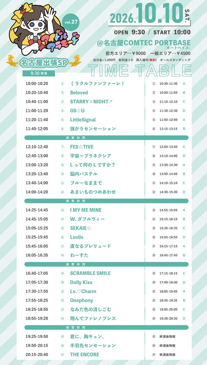 onephony_'s tweet photo. ❤︎タイテ公開❤︎

10/10（土）

アイドルアラモードVol.33～名古屋出張SP～

場所：名古屋 COMTEC PORTBASE
出演 : 17:55-(本番30分)
📸 : 18:35-19:55(B)

#Onephony https://t.co/grIgEMiKF0