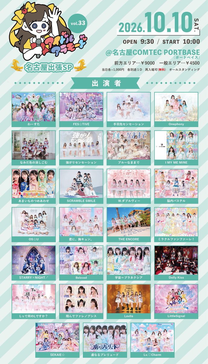 onephony_'s tweet photo. ❤︎タイテ公開❤︎

10/10（土）

アイドルアラモードVol.33～名古屋出張SP～

場所：名古屋 COMTEC PORTBASE
出演 : 17:55-(本番30分)
📸 : 18:35-19:55(B)

#Onephony https://t.co/grIgEMiKF0