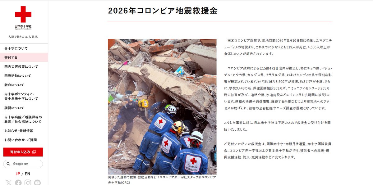 EmbColombiaJap's tweet photo. La @JRCS_PR lanzó el fondo de ayuda para apoyar la respuesta y recuperación tras el terremoto ocurrido en Colombia. 🇨🇴
La iniciativa contribuirá a las labores humanitarias lideradas por la @cruzrojacol y socios internacionales.🌐 https://t.co/ASNN4rzVog