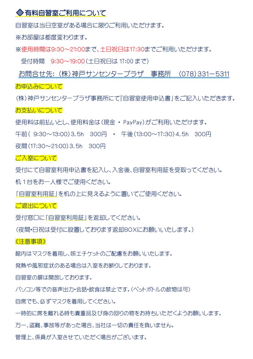 【田中】ご確認ページ 神戸サンセンタープラザ自習室 on X: 