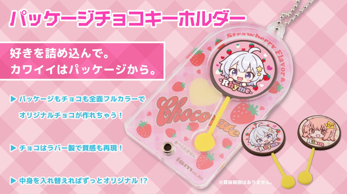rubber_ism's tweet photo. 【新商品】パッケージチョコキーホルダーを実装しました！

✨推しをチョコにして、オリジナルパッケージに詰め込める✨

✅パッケージ、チョコレートどちらもフルカラーで印刷が可能！
✅スライド出来る3層構造！扱いやすく、中身を入れ替えても楽しめます！
✅チョコレートはラバー素材を採用！
✅5個からご注文が可能！1個ずつデザイン違いでもOKです！

イズムだから出来る『ラバー×アクリル』の新提案です！

『みんなはどんなオリジナルチョコを作りますか？』

ぜひぜひご検討お願いいたします！！