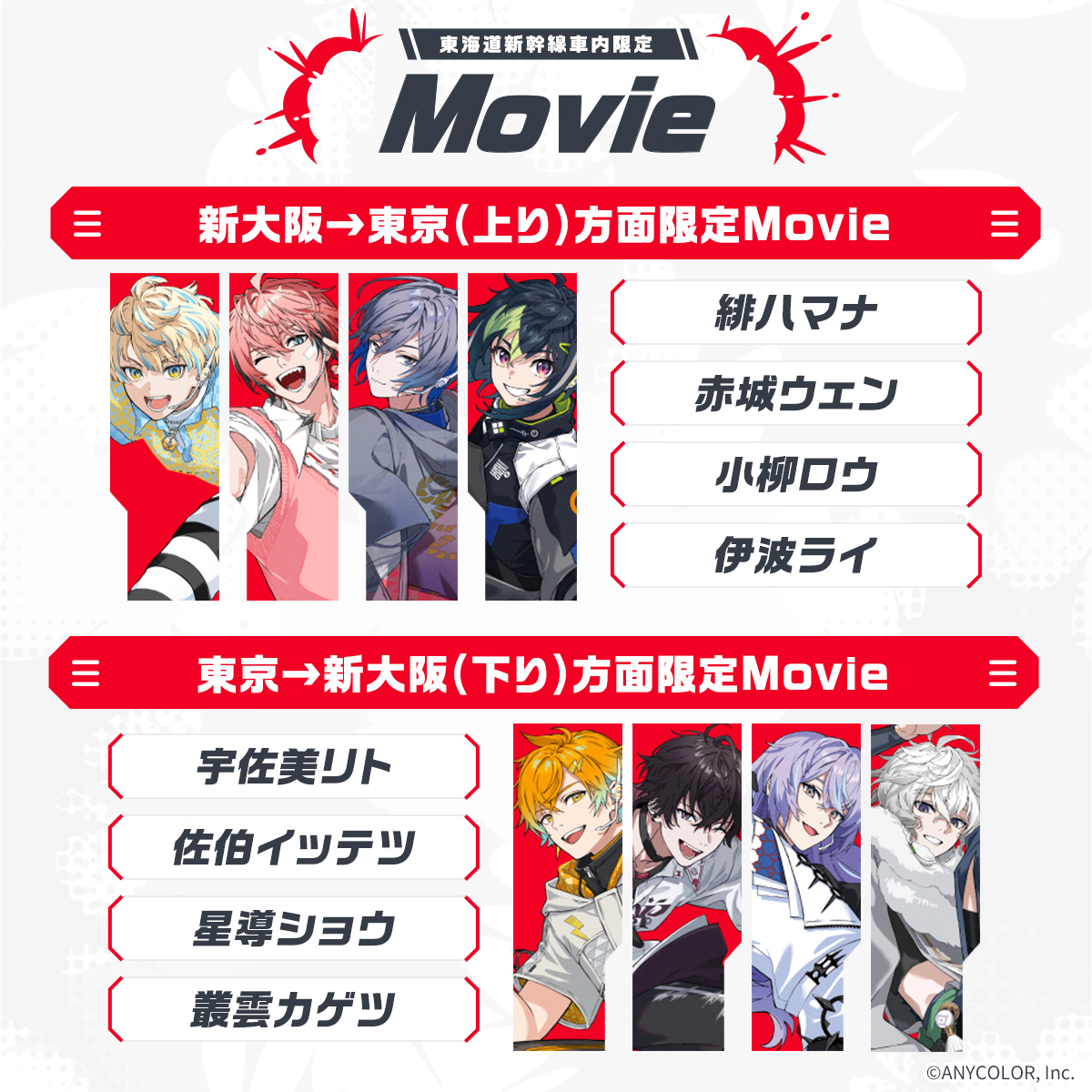 oshitabi_update's tweet photo. ／
MECHATU-A×推し旅まで
あと2週間💥💥
＼

東海道新幹線車内限定Movieは
上り・下りで2種ご覧いただけます📺
📍https://t.co/zp7RMyOZzy

#MECHATUA_1stライブ までの移動時間に
ぜひお楽しみください🚅💨
#推し旅 https://t.co/lmSKe78ra0